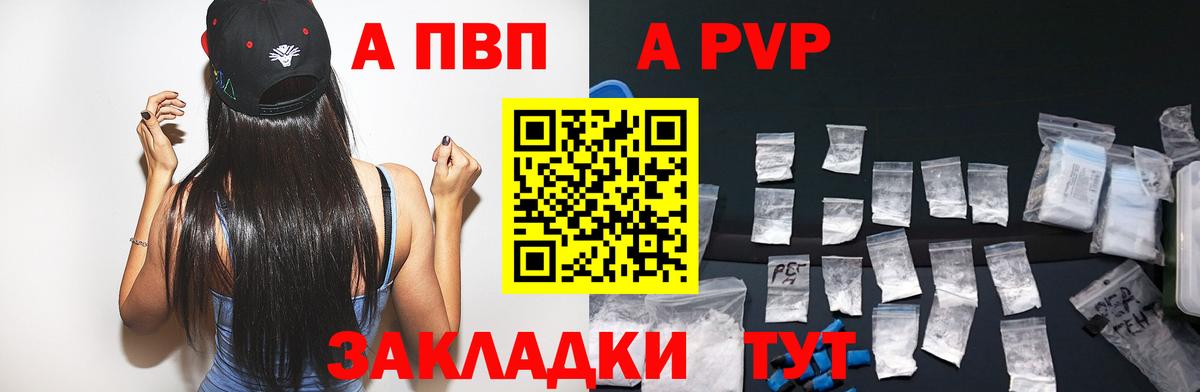 A-PVP крисы CK Можайск