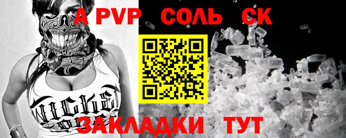 Можайск  Alfa_PVP Соль  Вход с VPN  Alfa_PVP мука 