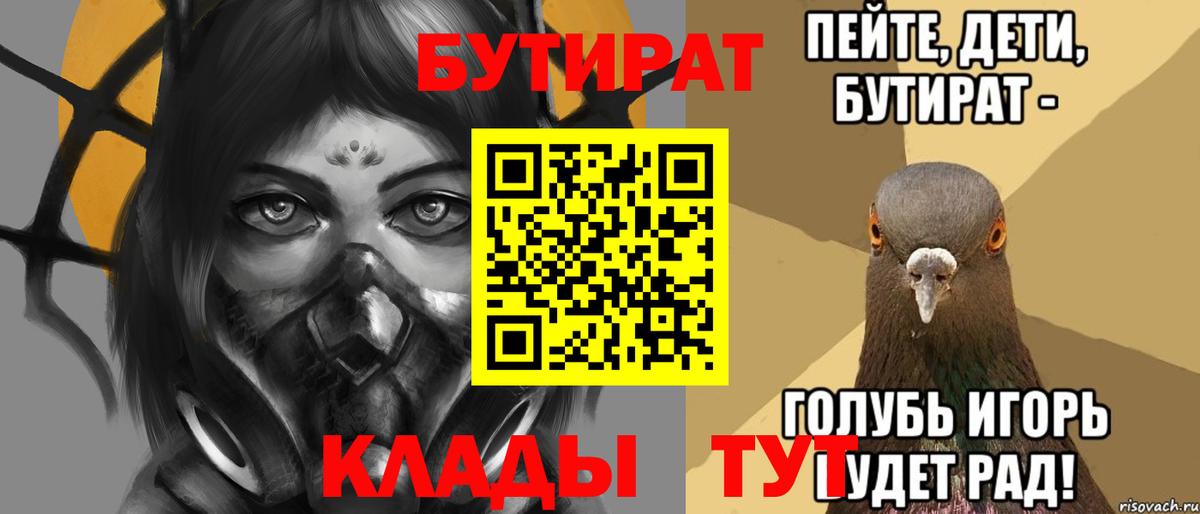 БУТИРАТ буратино Можайск