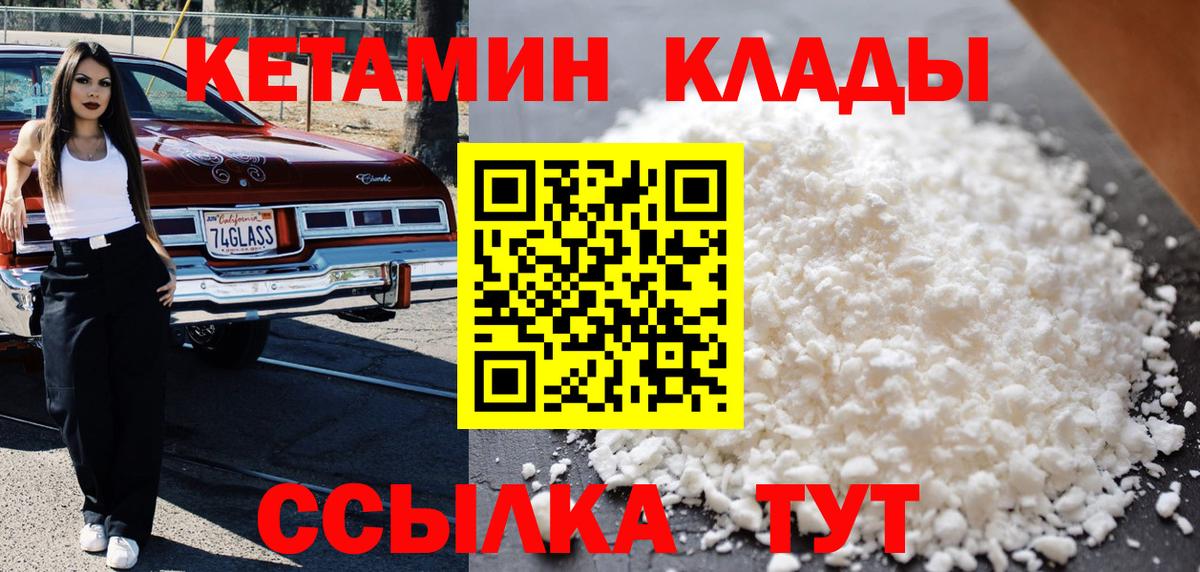 Можайск  Кетамин VHQ  Вход с VPN  КЕТАМИН VHQ 