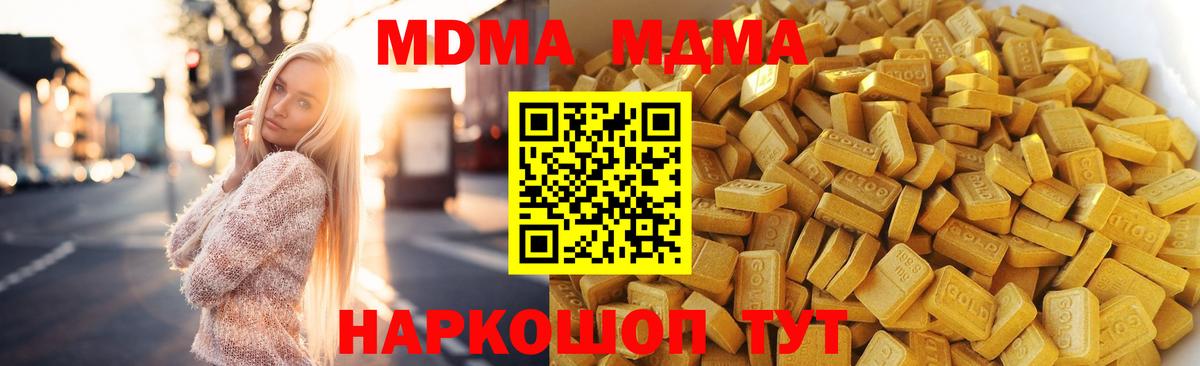 МДМА  MDMA кристаллы  Вход с VPN  Можайск  MDMA кристаллы 