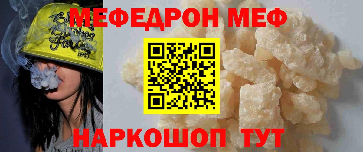 Меф  Вход с VPN  Можайск  Меф VHQ  МЕФ 