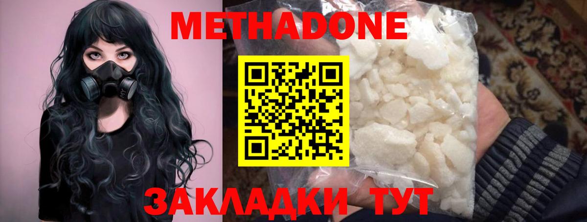 Можайск  МЕТАДОН methadone  Вход с VPN  Метадон мёд 